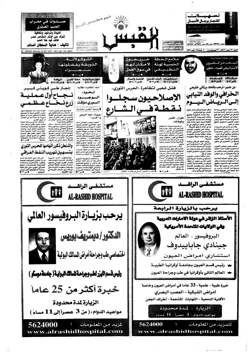 (القبس | 9639 | 2000-04-22)