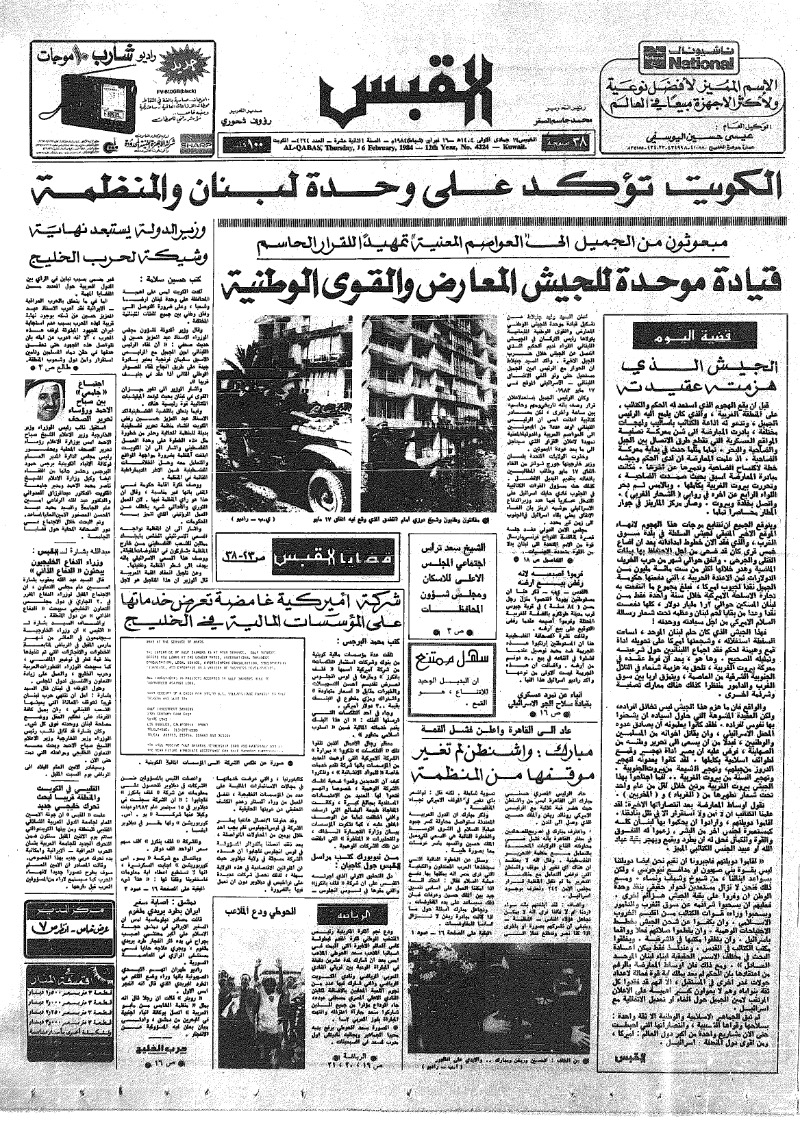 (القبس | 4224 | 1984-02-16)