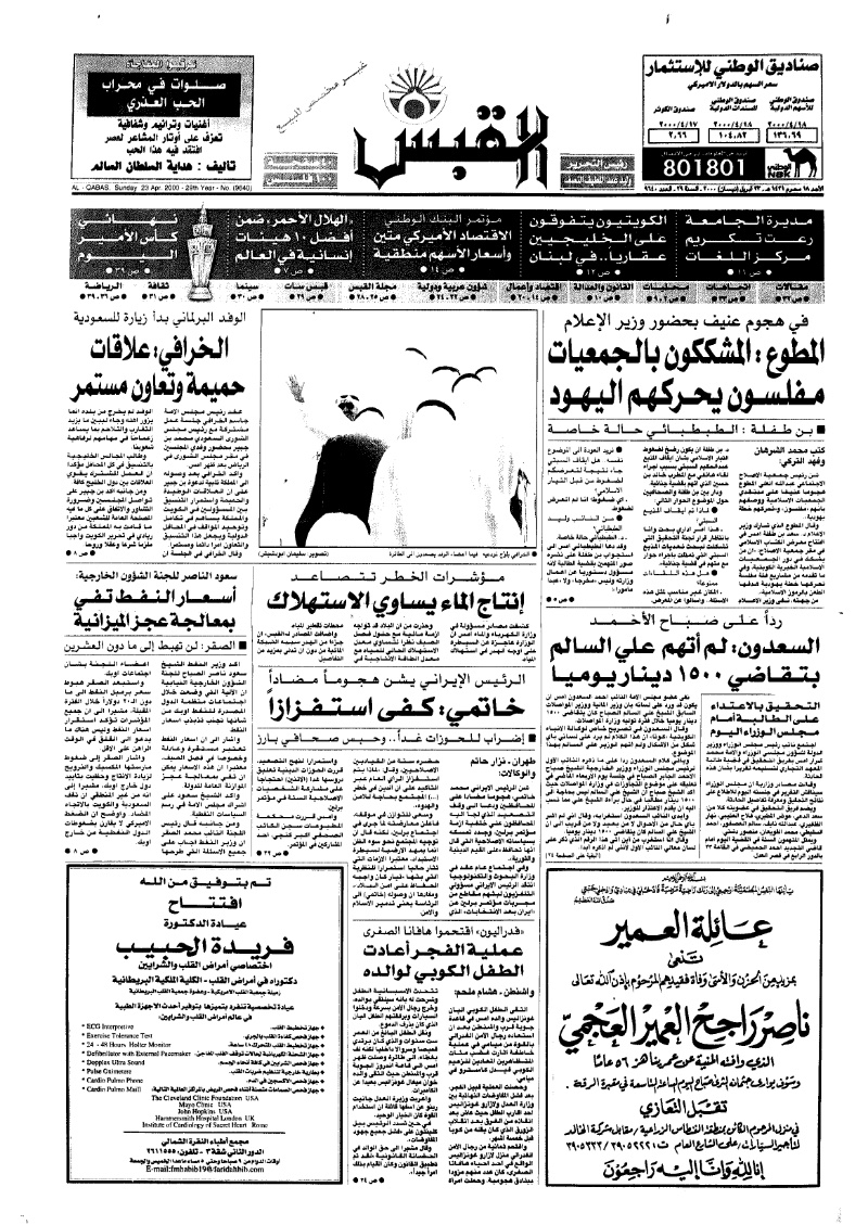 (القبس | 9640 | 2000-04-23)