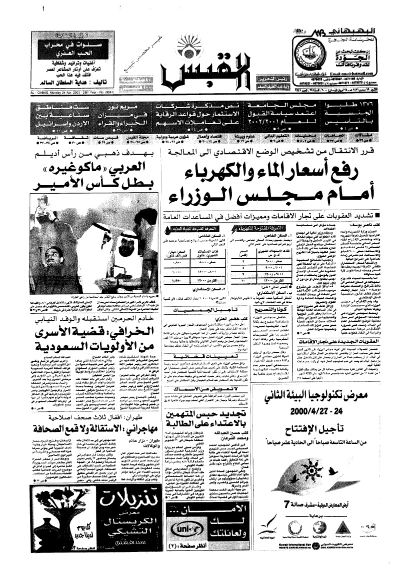 (القبس | 9641 | 2000-04-24)