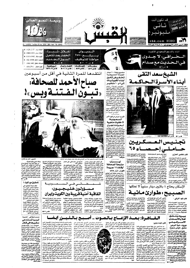 (القبس | 9642 | 2000-04-25)