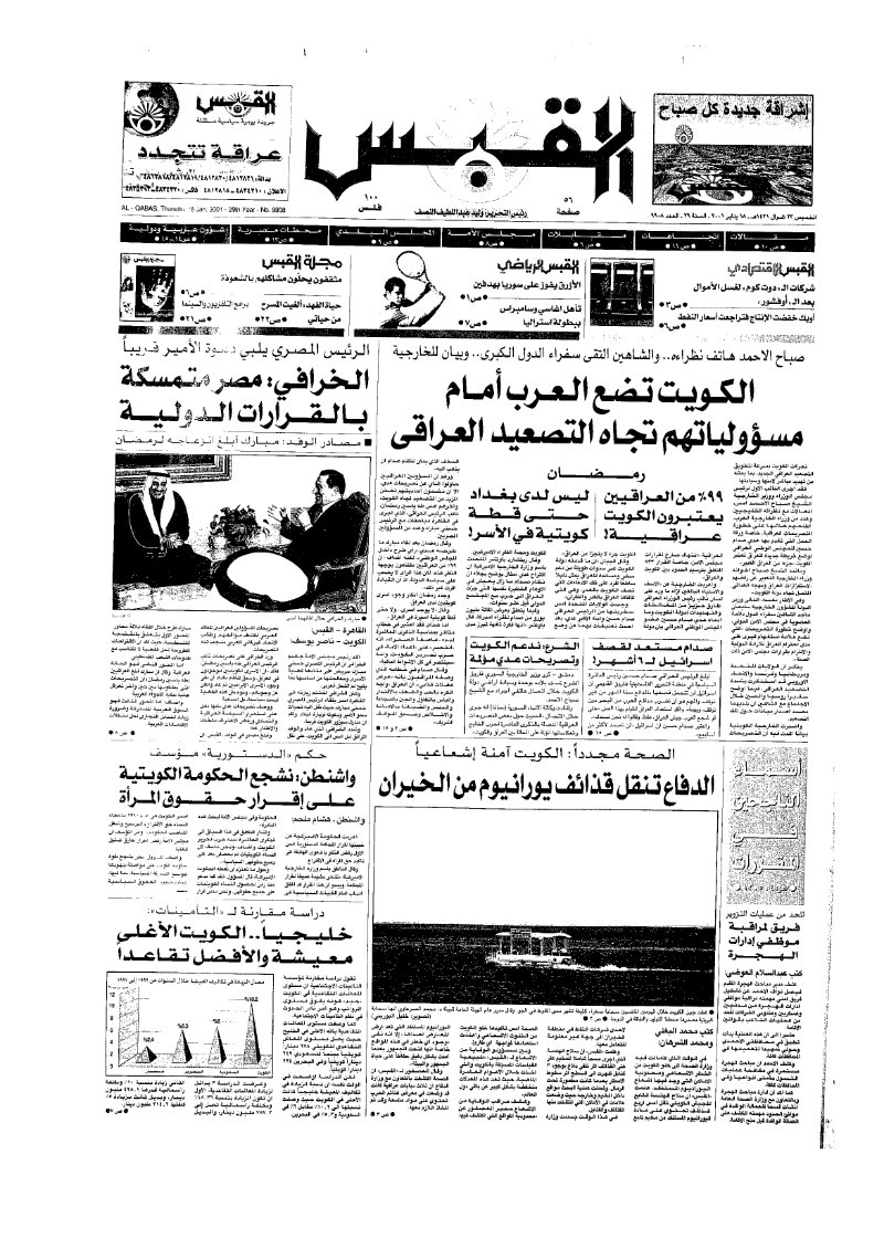 (القبس | 9908 | 2001-01-18)
