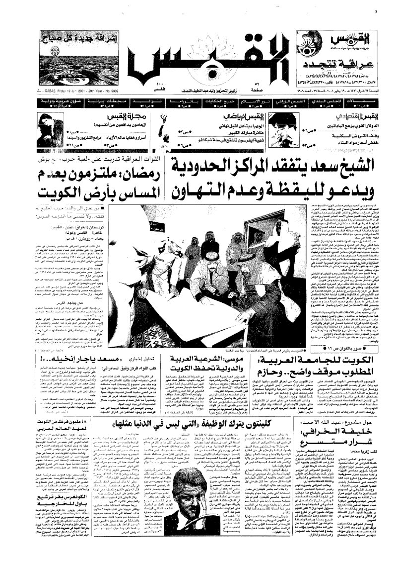(القبس | 9909 | 2001-01-19)