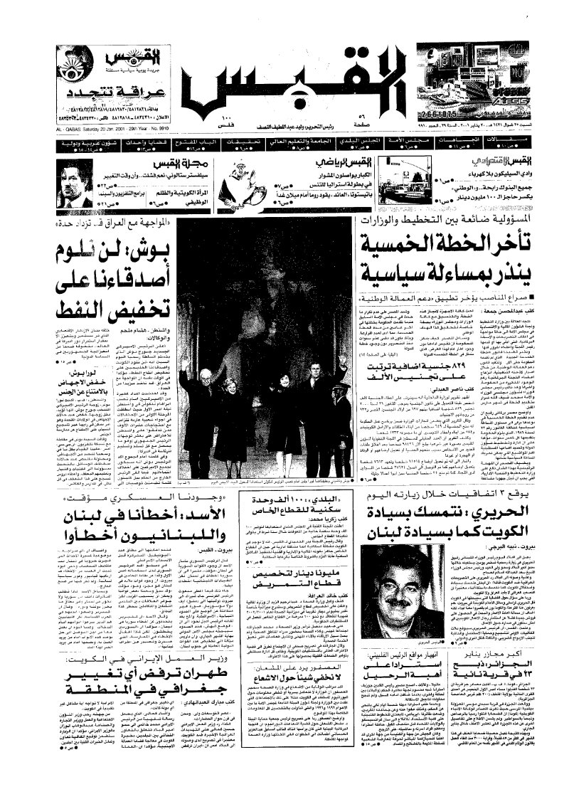 (القبس | 9910 | 2001-01-20)