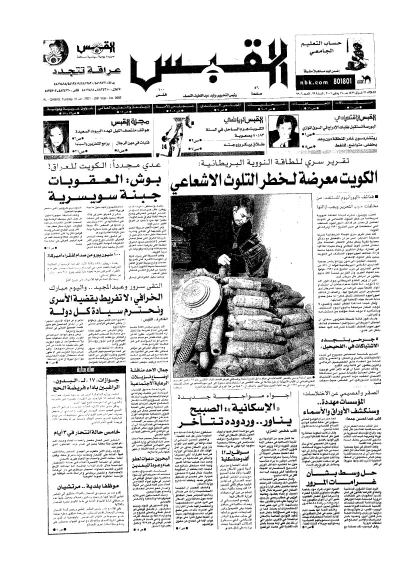 (القبس | 9906 | 2001-01-16)
