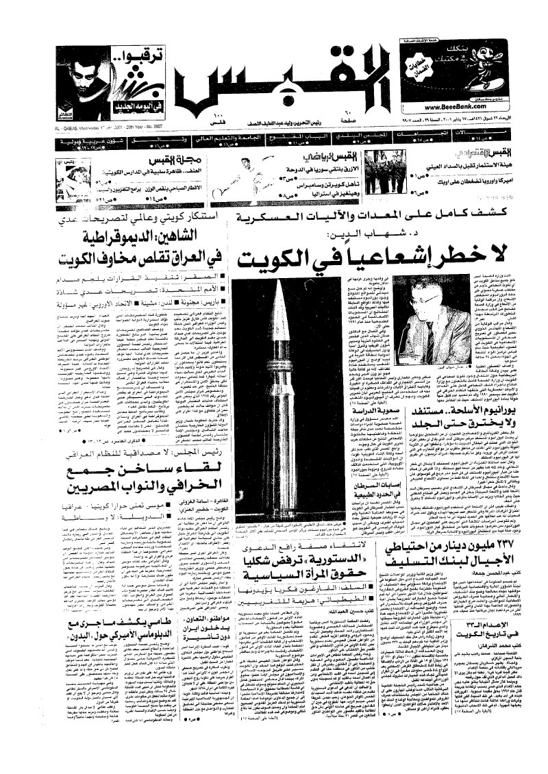 (القبس | 9907 | 2001-01-17)