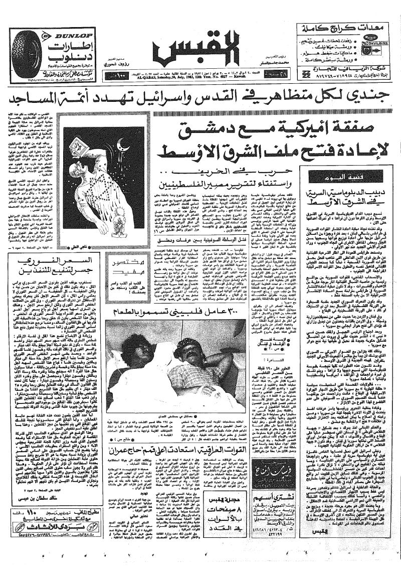 (القبس | 4027 | 1983-07-30)