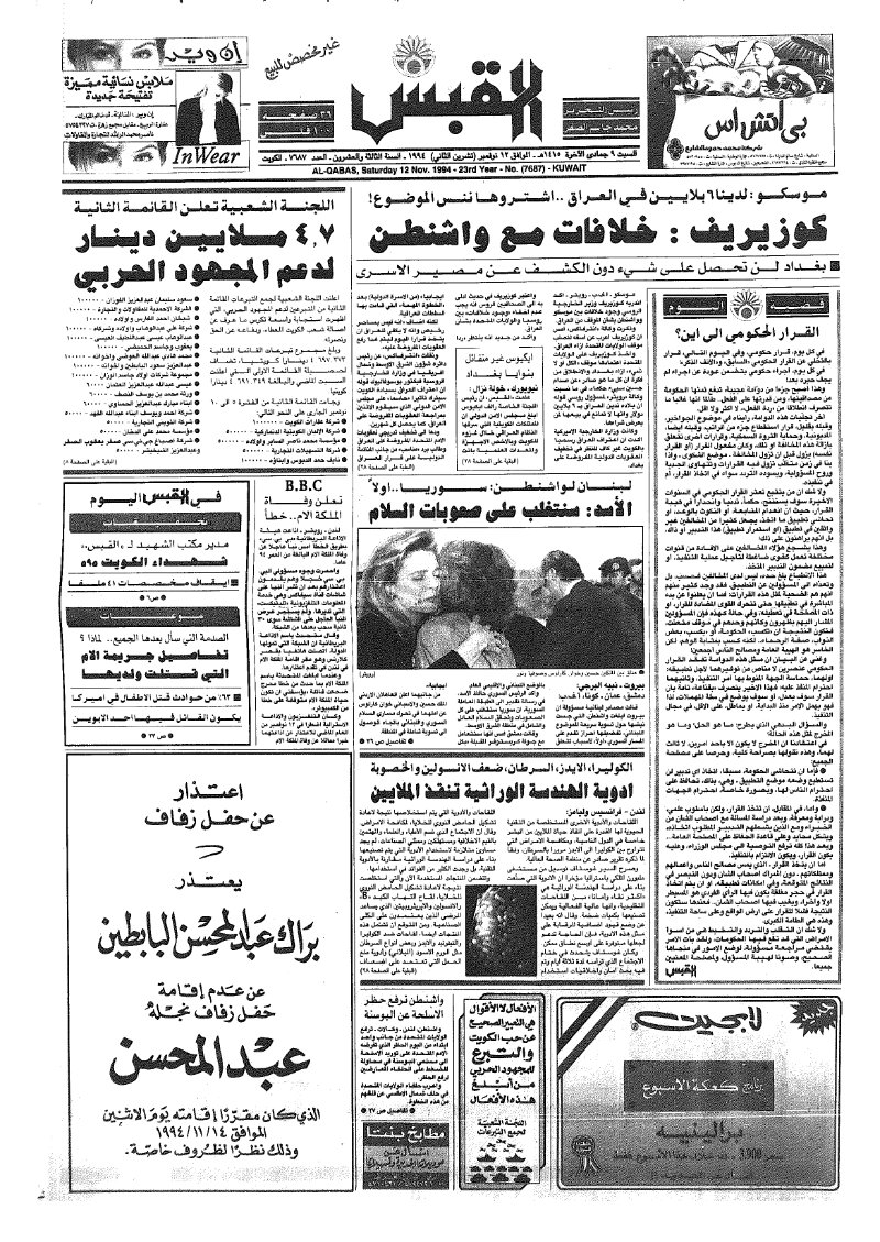(القبس | 7687 | 1994-11-12)