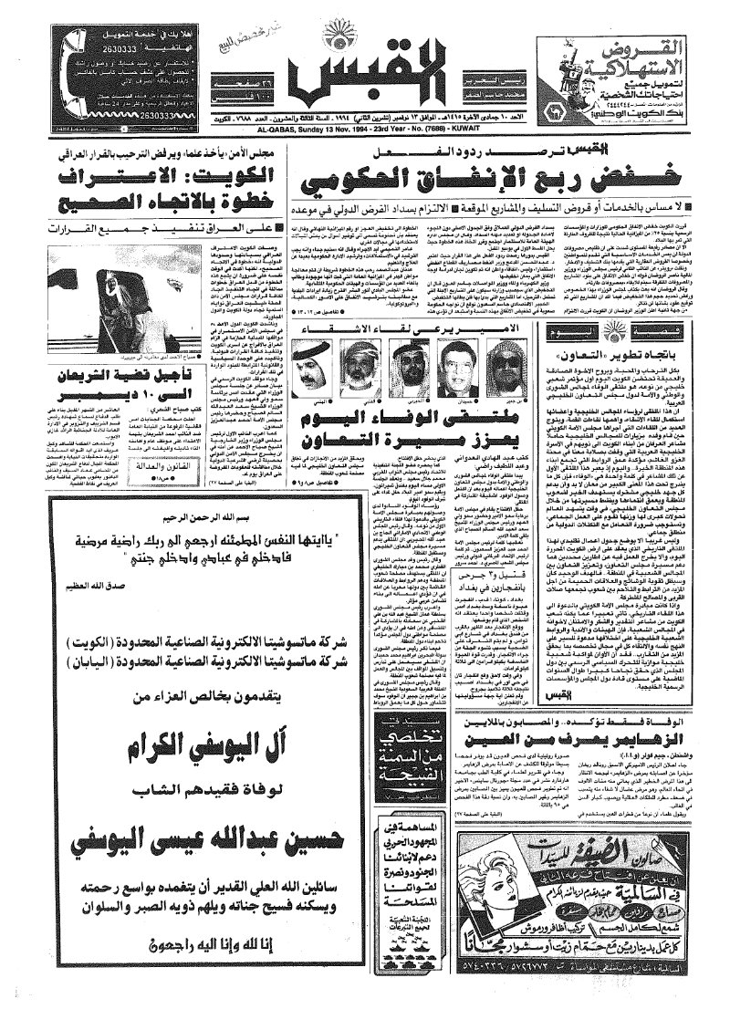 (القبس | 7688 | 1994-11-13)