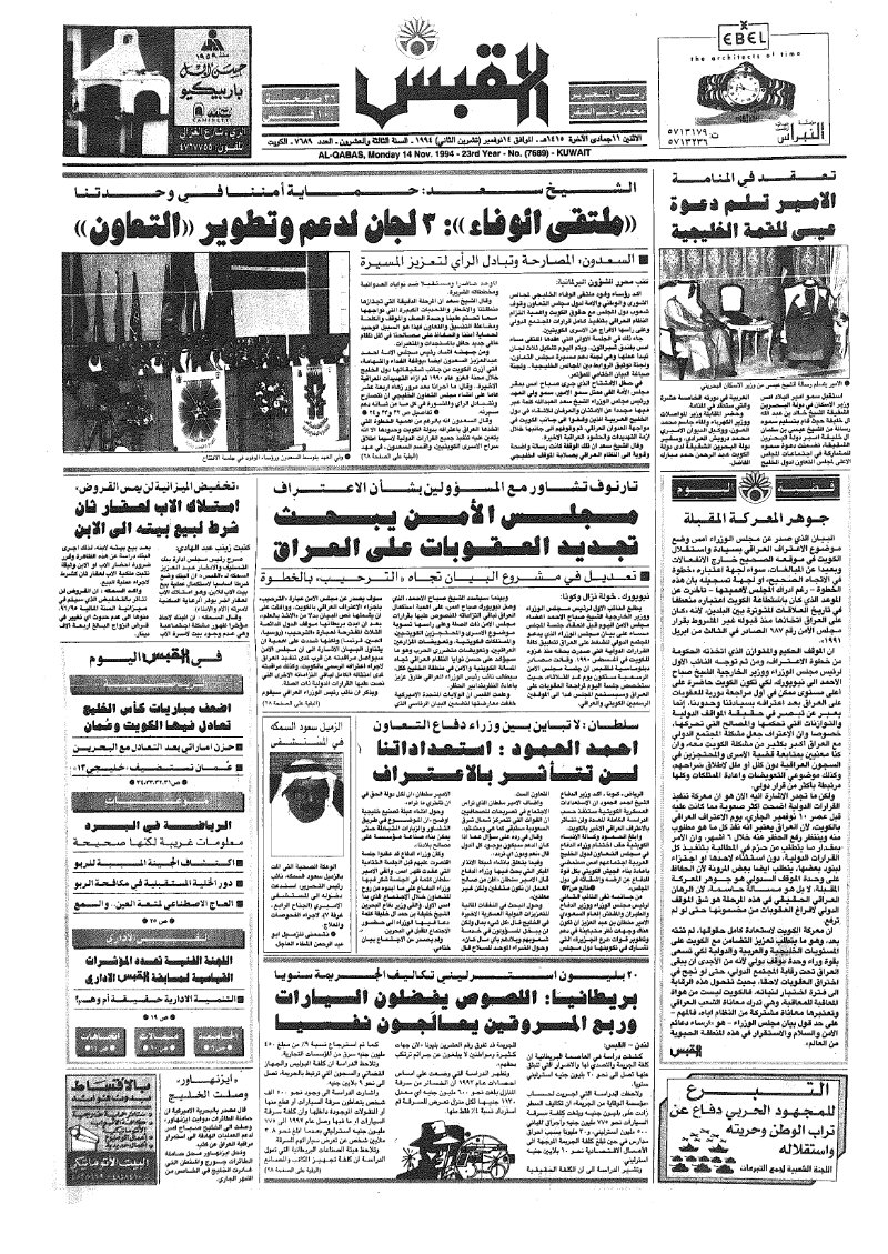(القبس | 7689 | 1994-11-14)