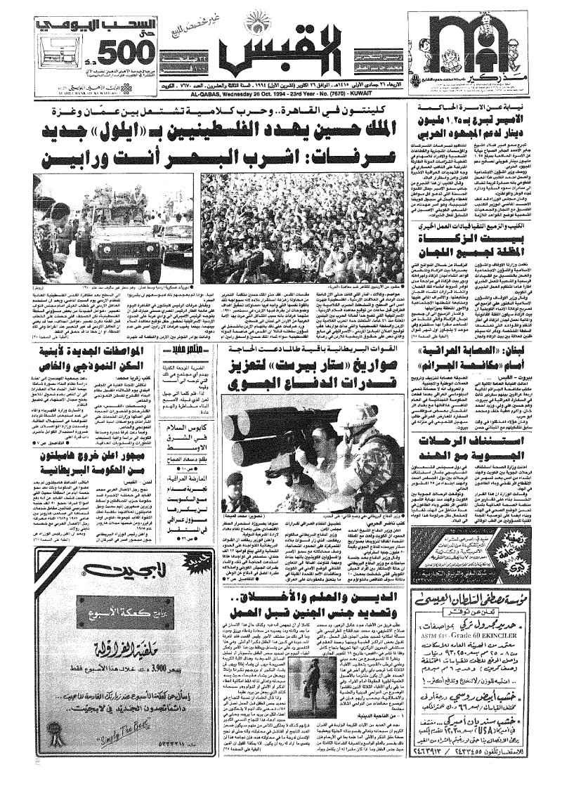(القبس | 7670 | 1994-10-26)