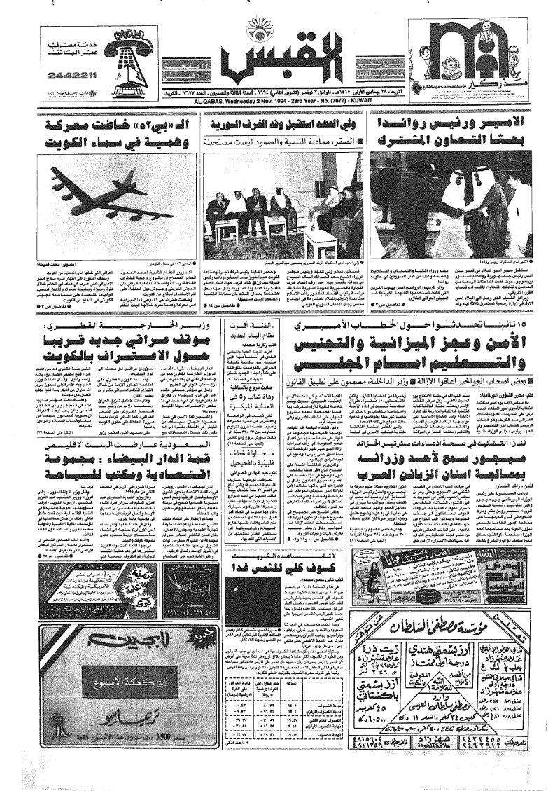 (القبس | 7677 | 1994-11-02)