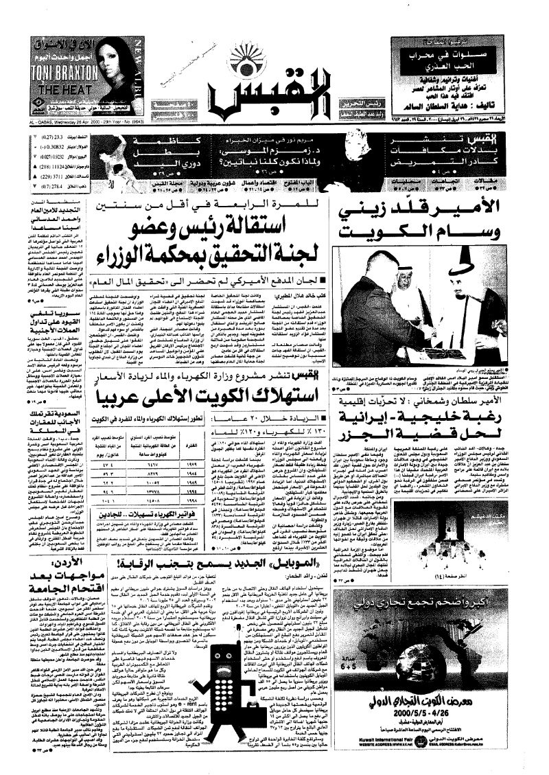 (القبس | 9643 | 2000-04-26)