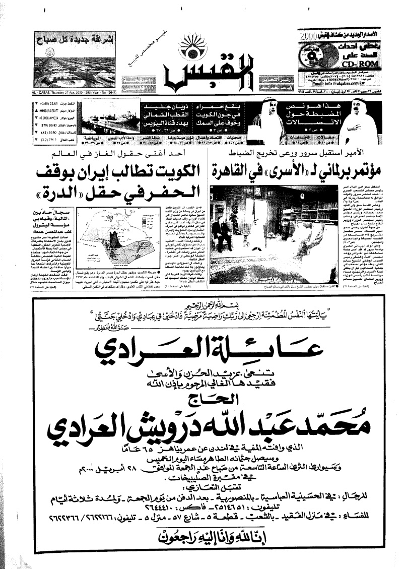 (القبس | 9644 | 2000-04-27)