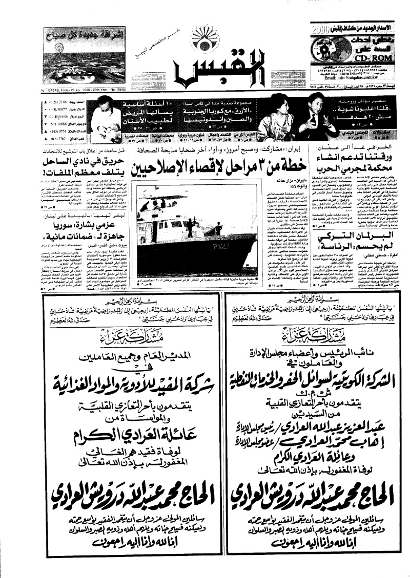 (القبس | 9645 | 2000-04-28)