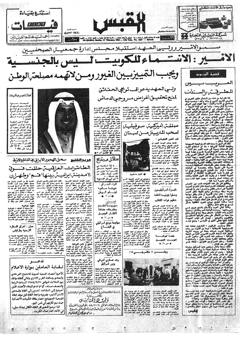 (القبس | 4227 | 1984-02-19)