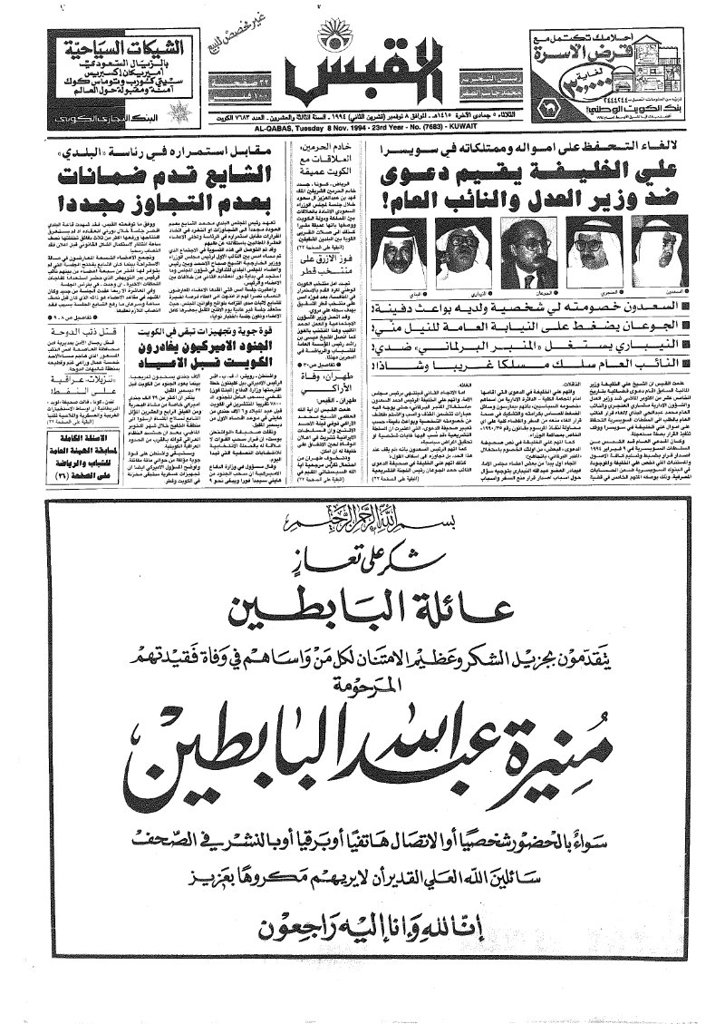 (القبس | 7683 | 1994-11-08)