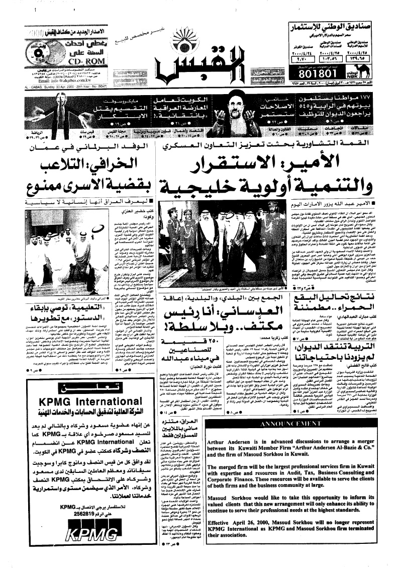 (القبس | 9647 | 2000-04-30)