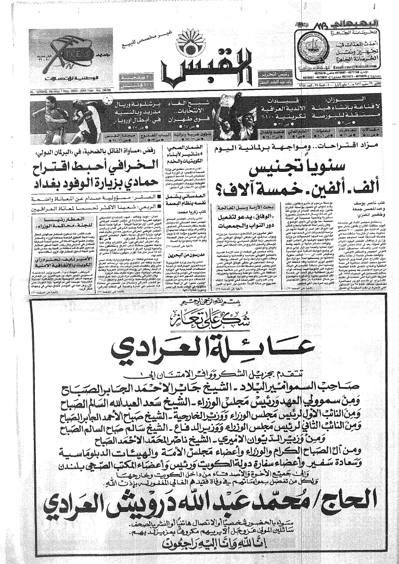 (القبس | 9648 | 2000-05-01)