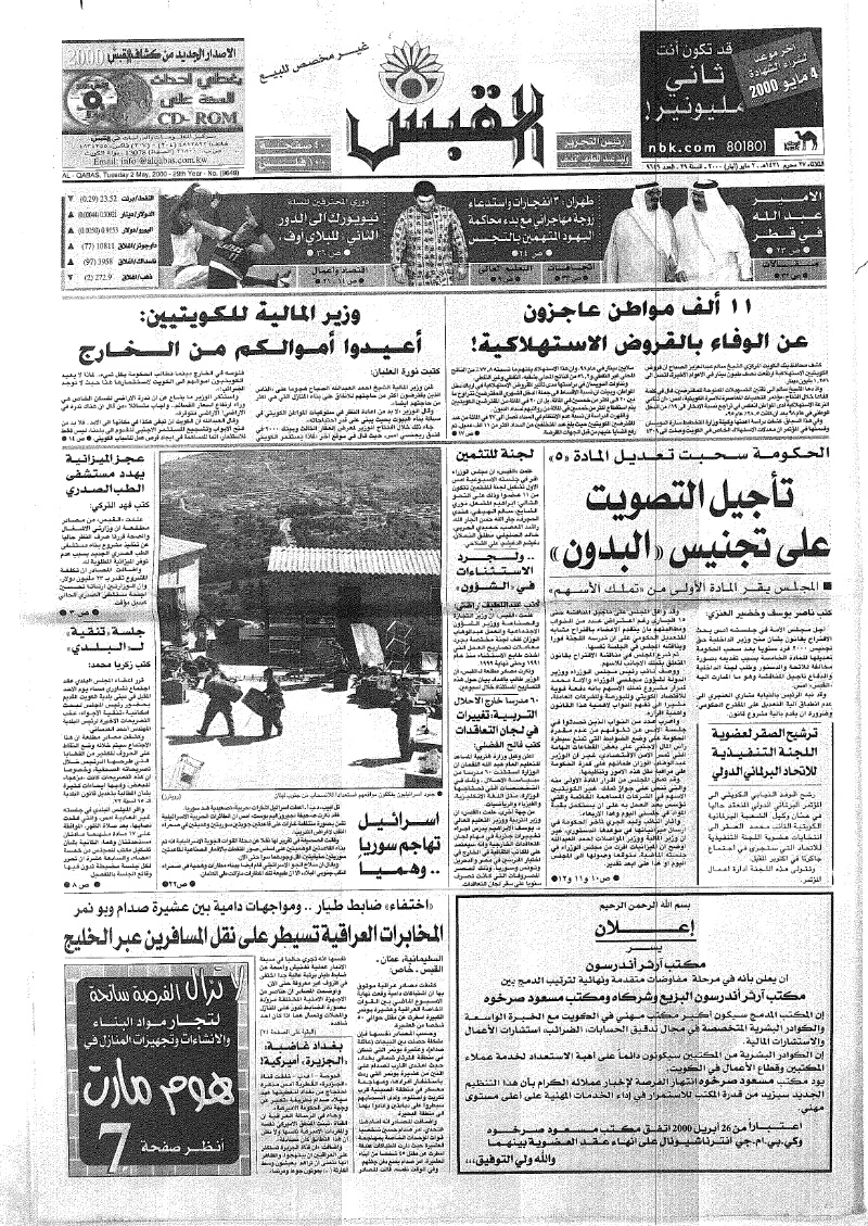 (القبس | 9649 | 2000-05-02)
