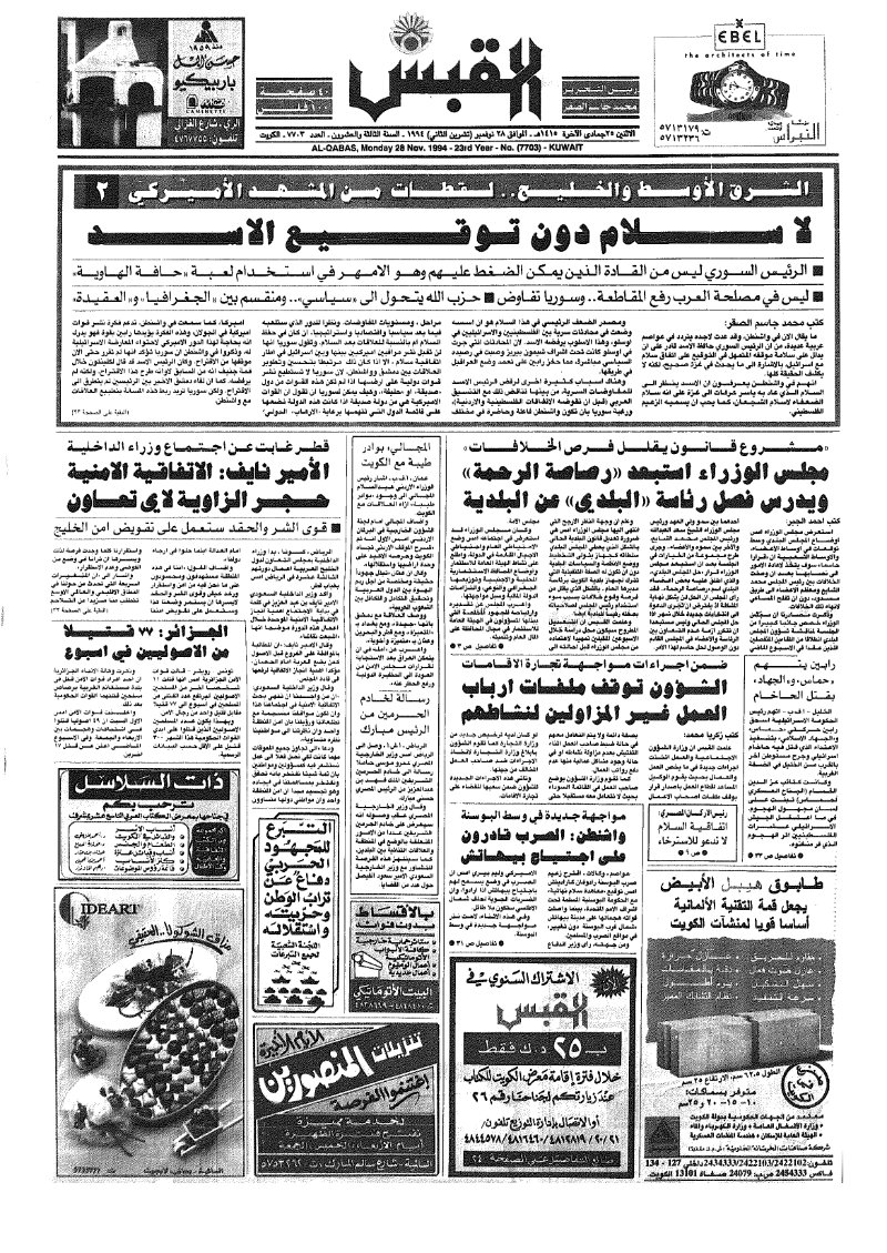 (القبس | 7703 | 1994-11-28)