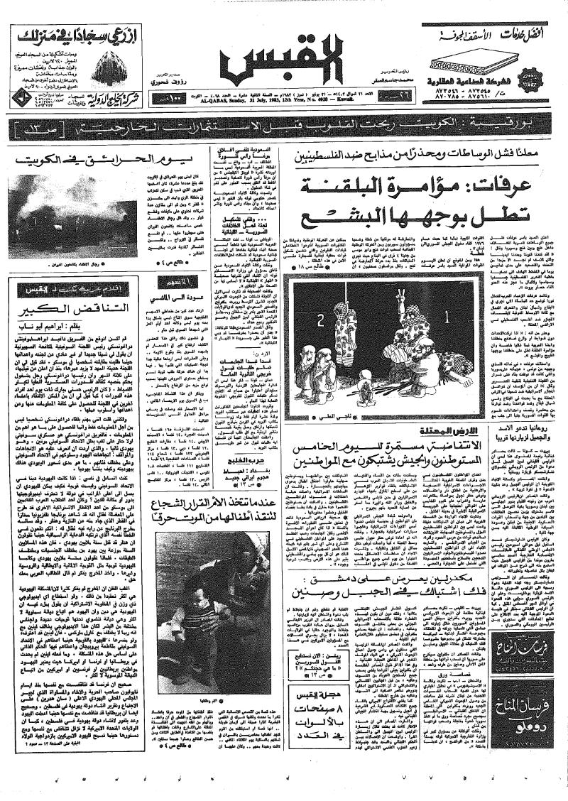 (القبس | 4028 | 1983-07-31)