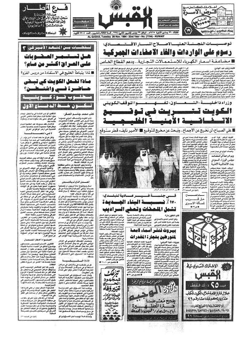 (القبس | 7704 | 1994-11-29)