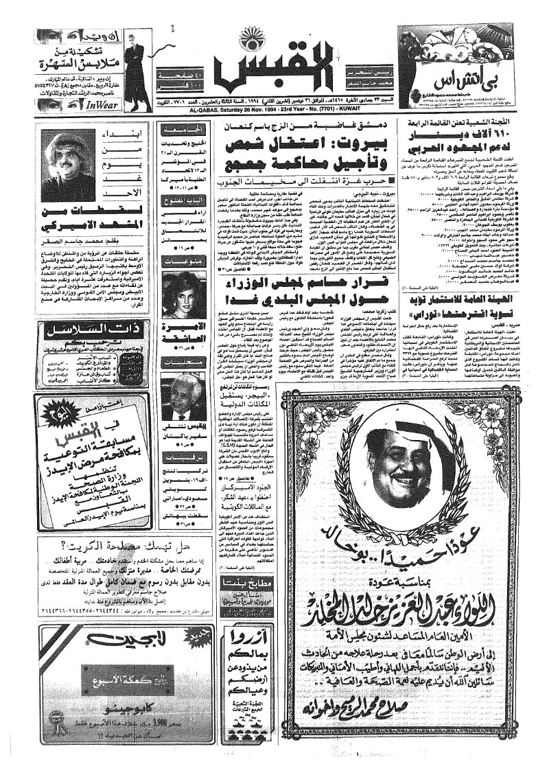 (القبس | 7701 | 1994-11-26)