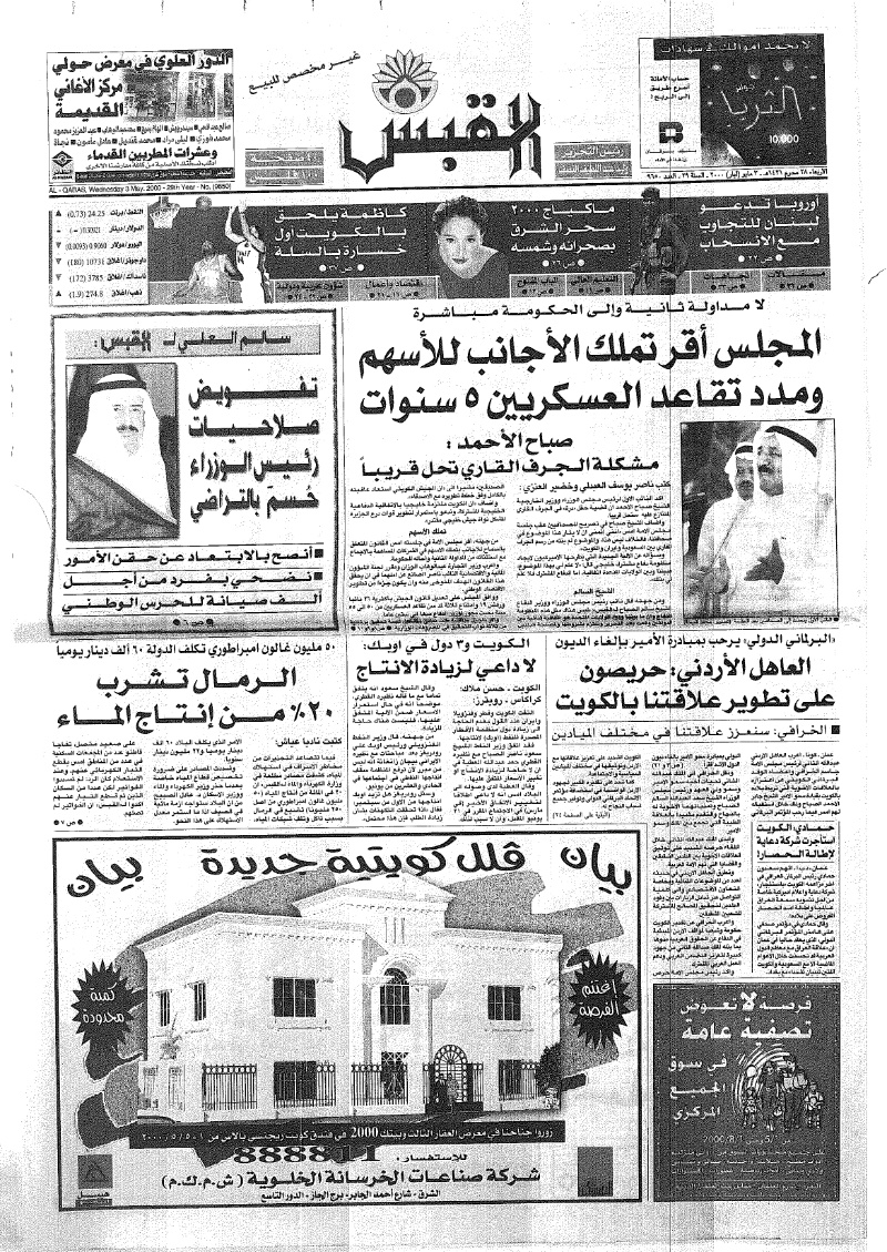 (القبس | 9650 | 2000-05-03)