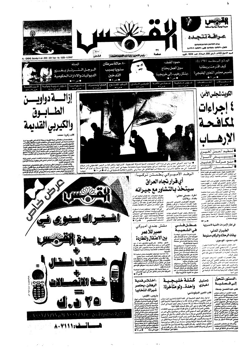 (القبس | 10256 | 2002-01-05)