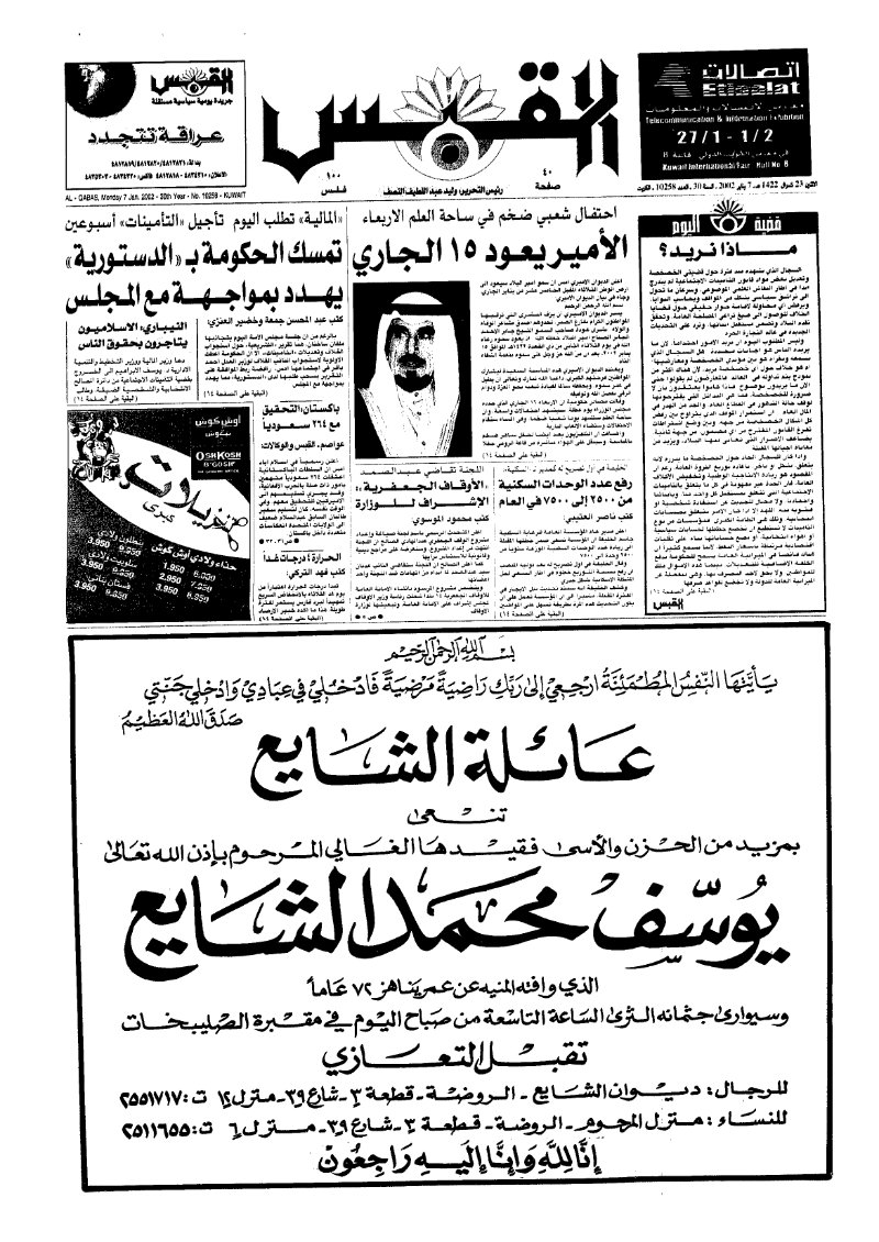 (القبس | 10258 | 2002-01-07)