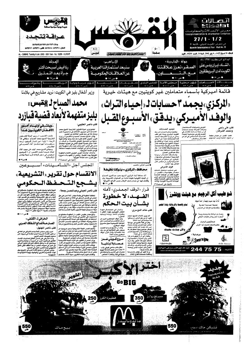 (القبس | 10259 | 2002-01-08)