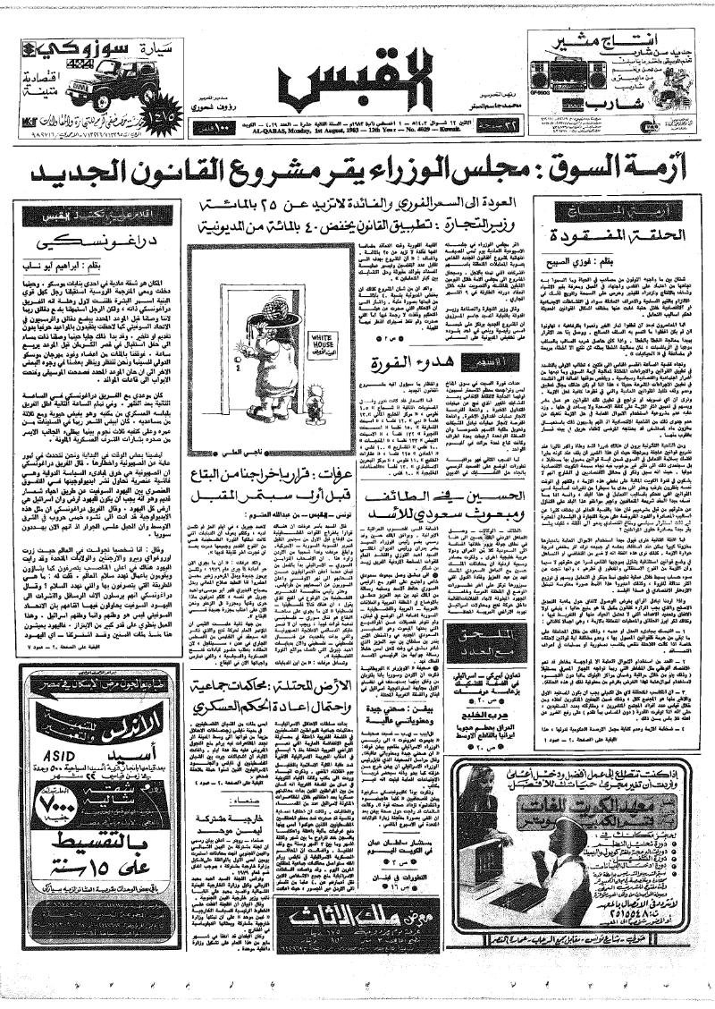 (القبس | 4029 | 1983-08-01)
