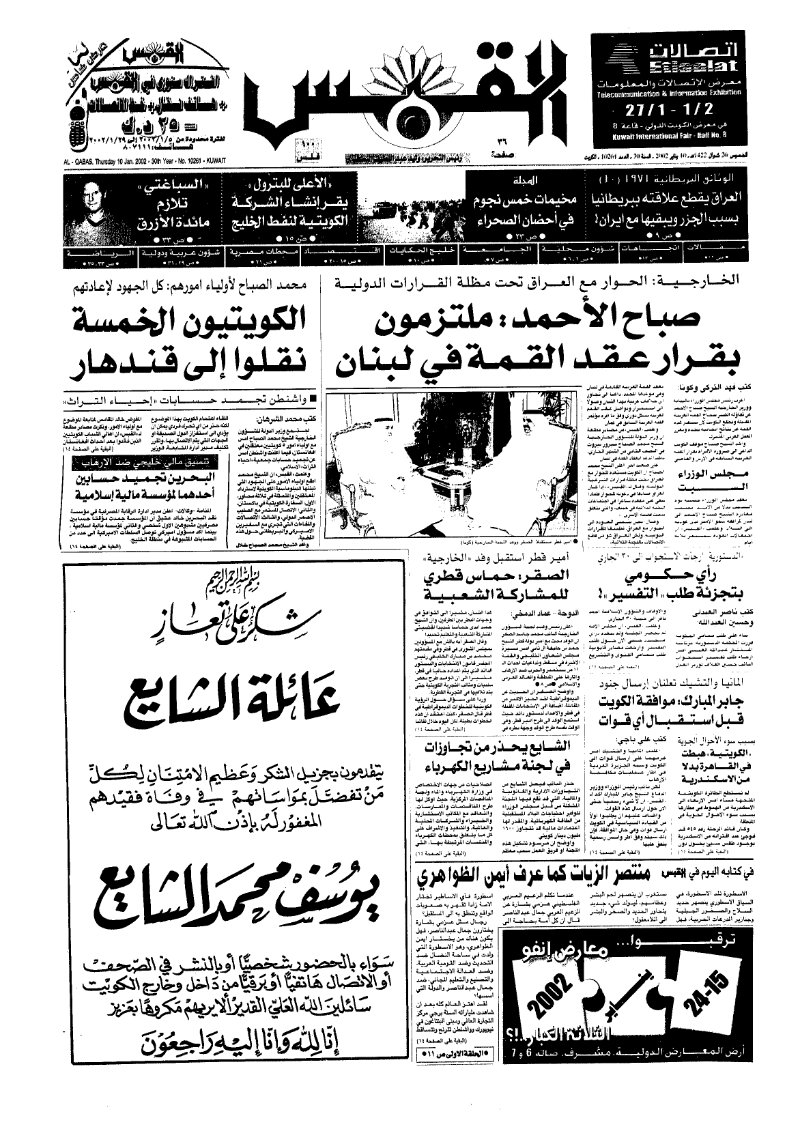 (القبس | 10261 | 2002-01-10)