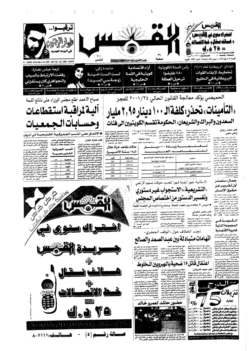 (القبس | 10253 | 2002-01-02)