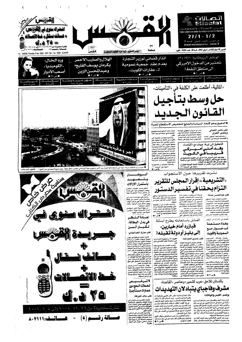 (القبس | 10254 | 2002-01-03)