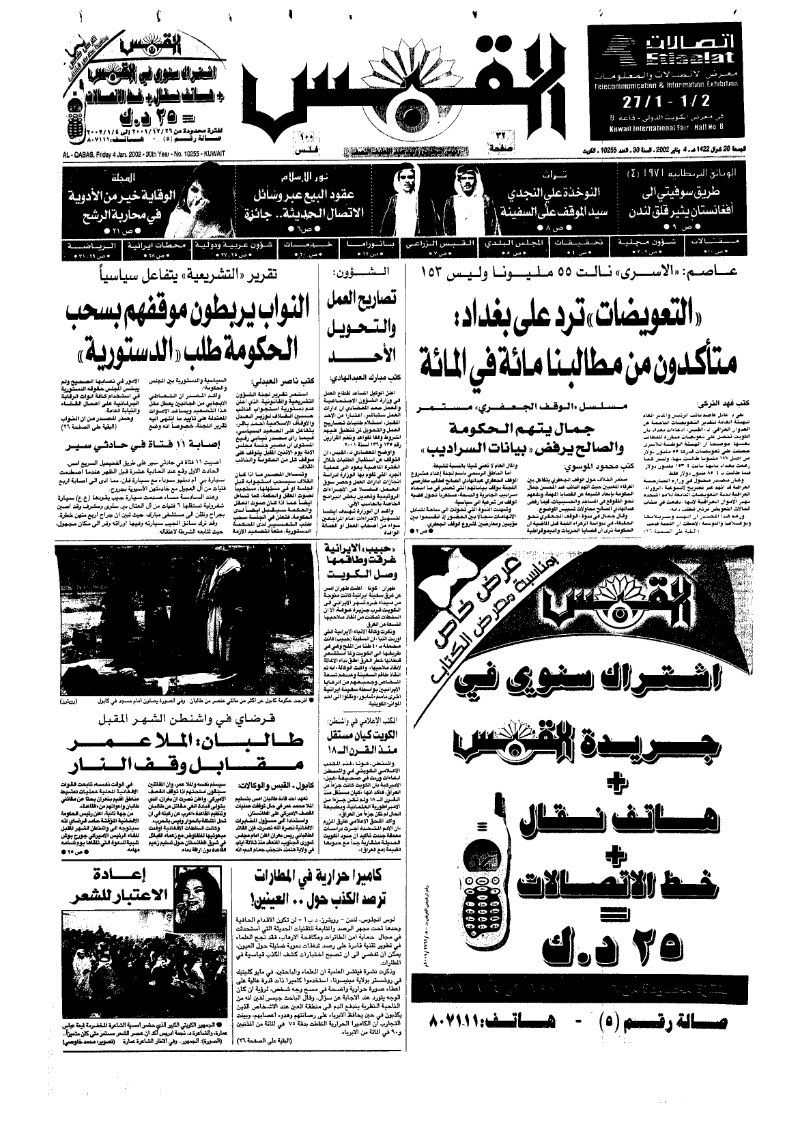 (القبس | 10255 | 2002-01-04)