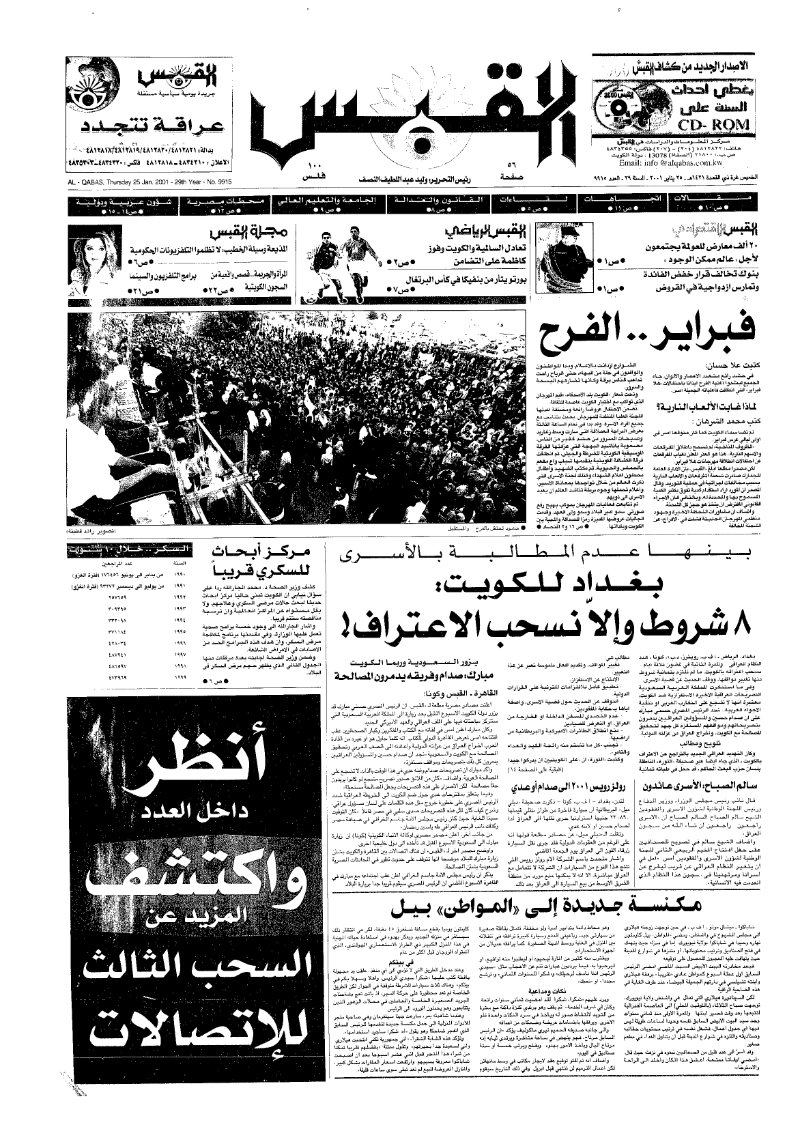 (القبس | 9915 | 2001-01-25)