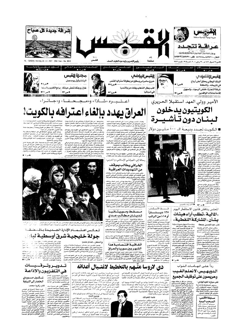 (القبس | 9912 | 2001-01-22)