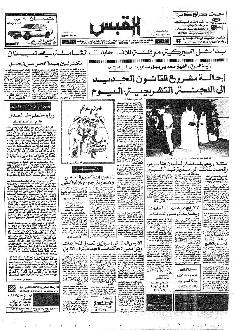 (القبس | 4030 | 1983-08-02)