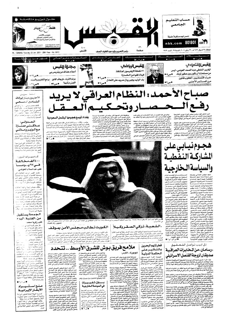(القبس | 9913 | 2001-01-23)