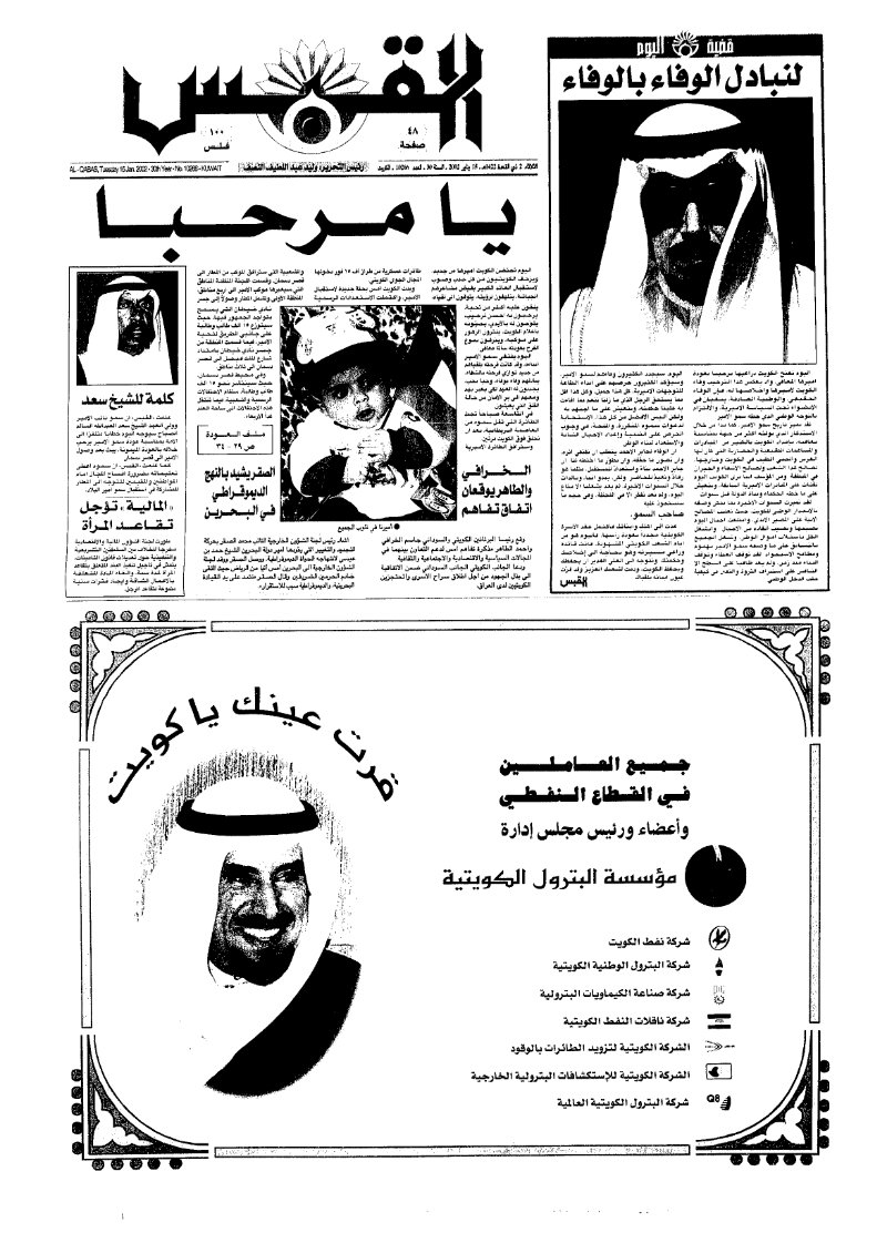 (القبس | 10266 | 2002-01-15)