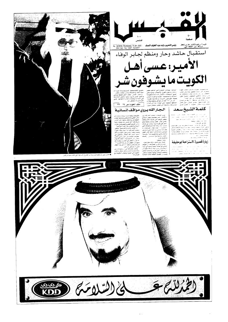 (القبس | 10267 | 2002-01-16)