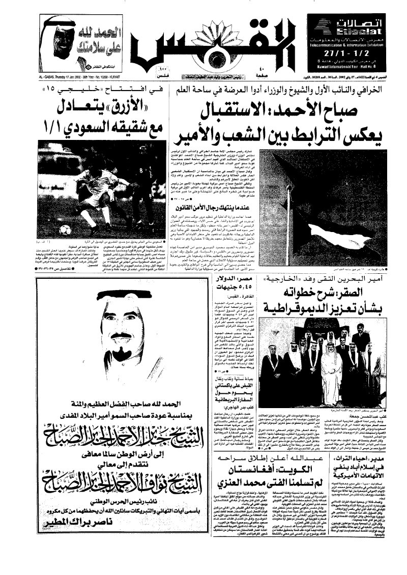 (القبس | 10268 | 2002-01-17)