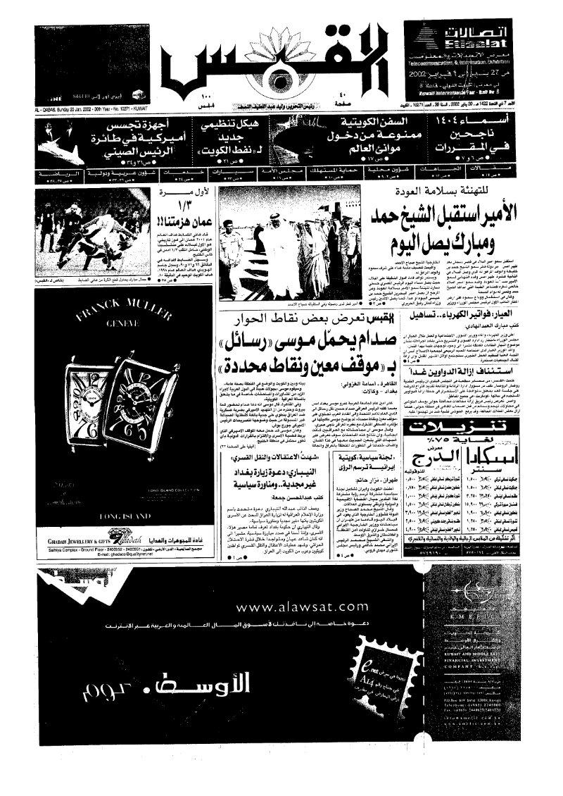 (القبس | 10271 | 2002-01-20)