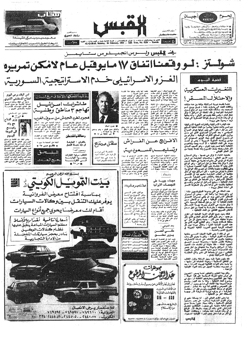 (القبس | 4228 | 1984-02-20)