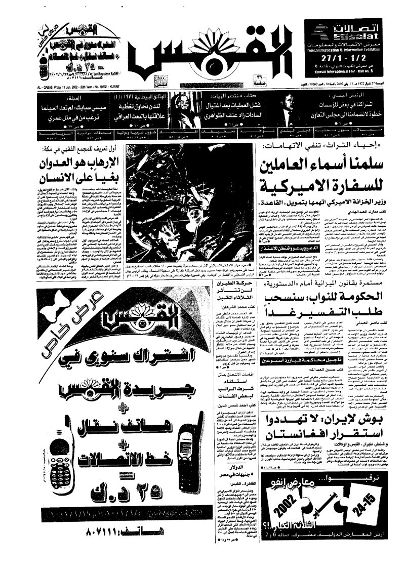 (القبس | 10262 | 2002-01-11)