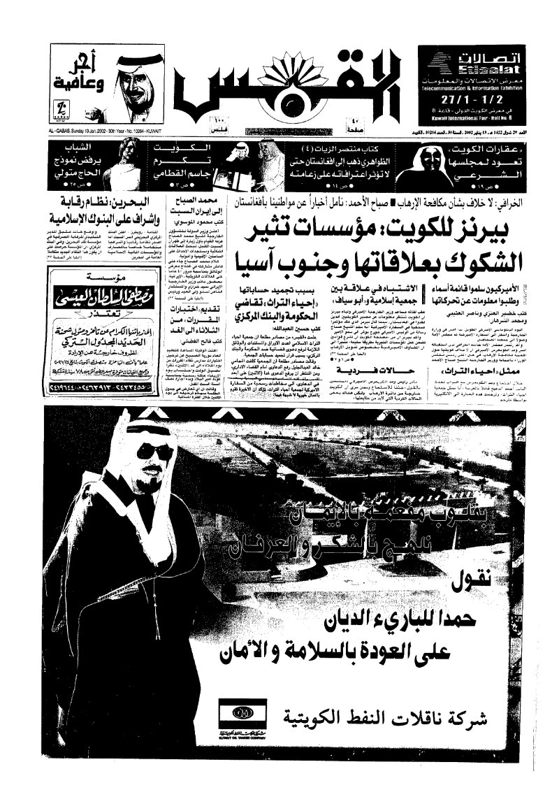 (القبس | 10264 | 2002-01-13)