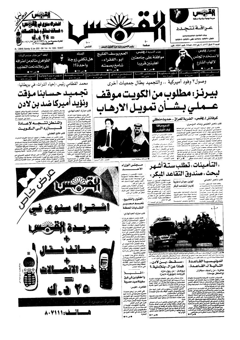 (القبس | 10263 | 2002-01-12)