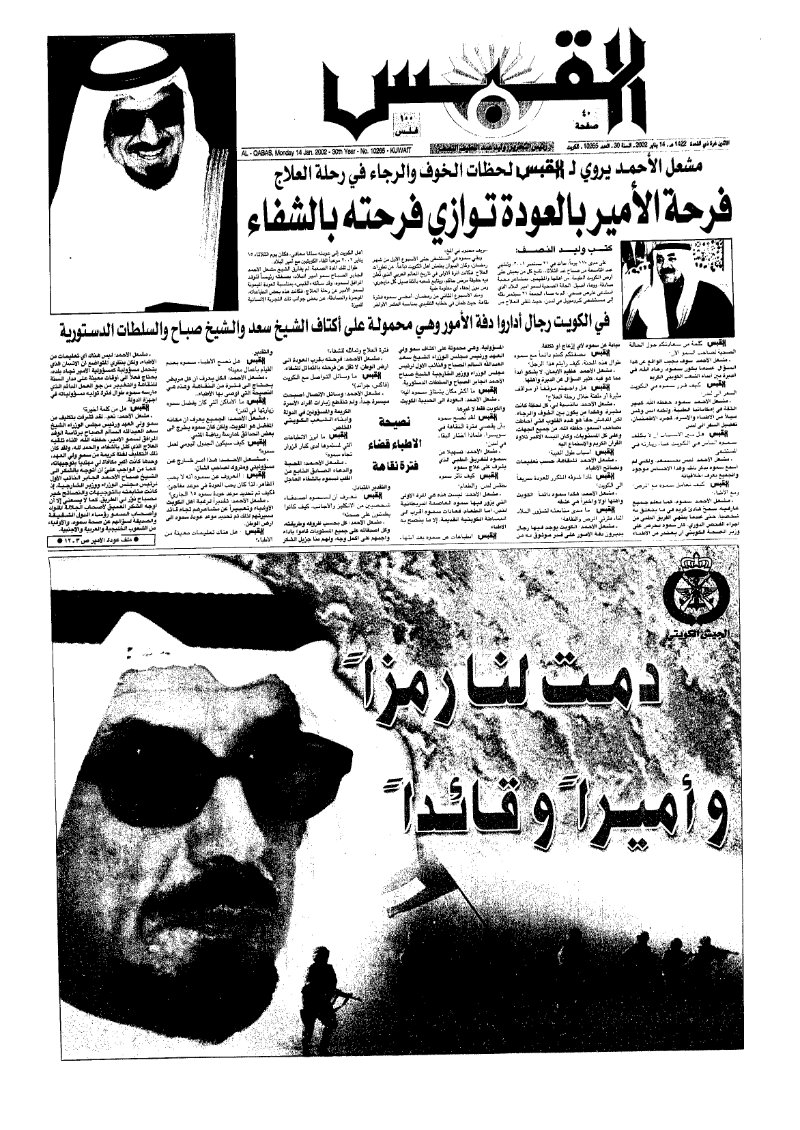 (القبس | 10265 | 2002-01-14)